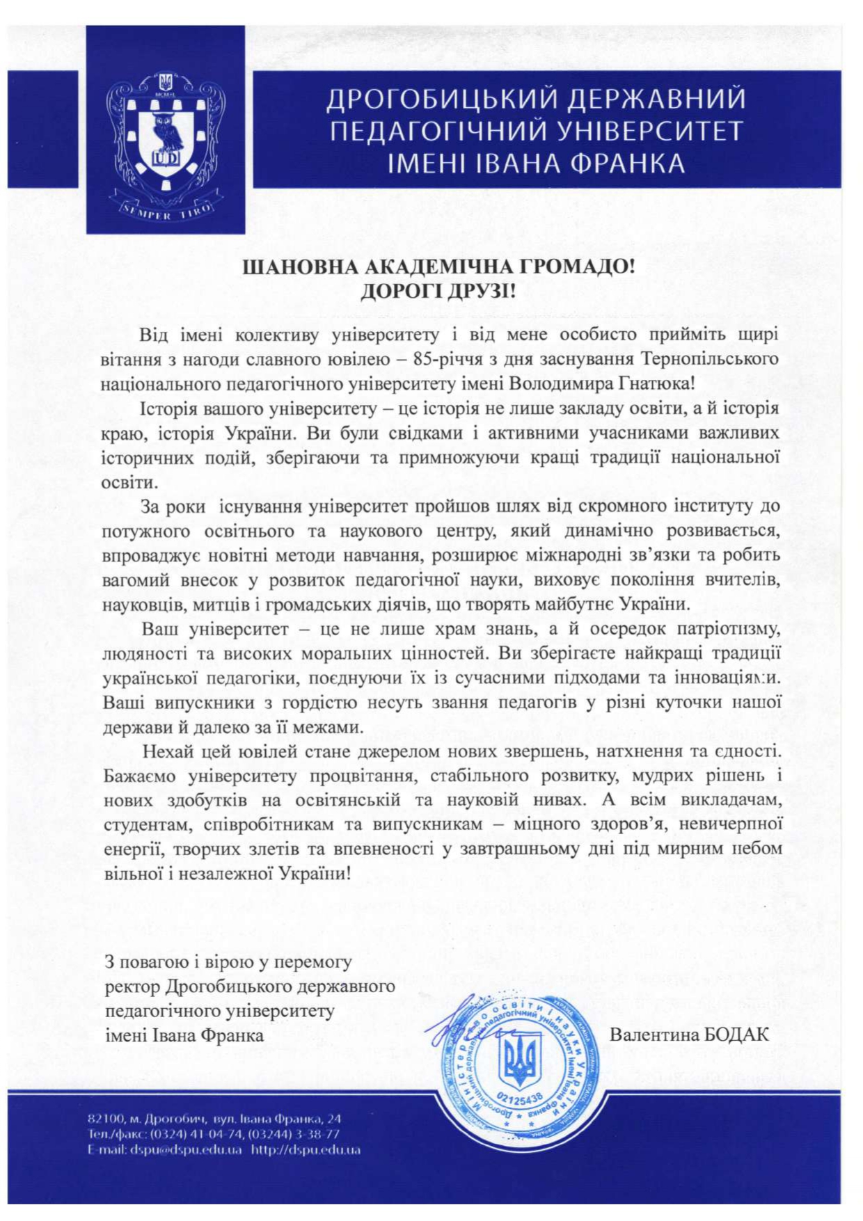  Вітання Дрогобич університет_page-0001.jpg